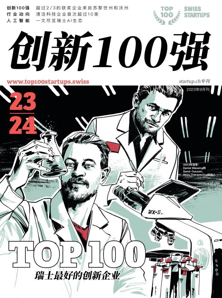瑞士房地产科技公司Properti开发房地产数字化交易平台，简化房地产交易服务 | 瑞士创新100强