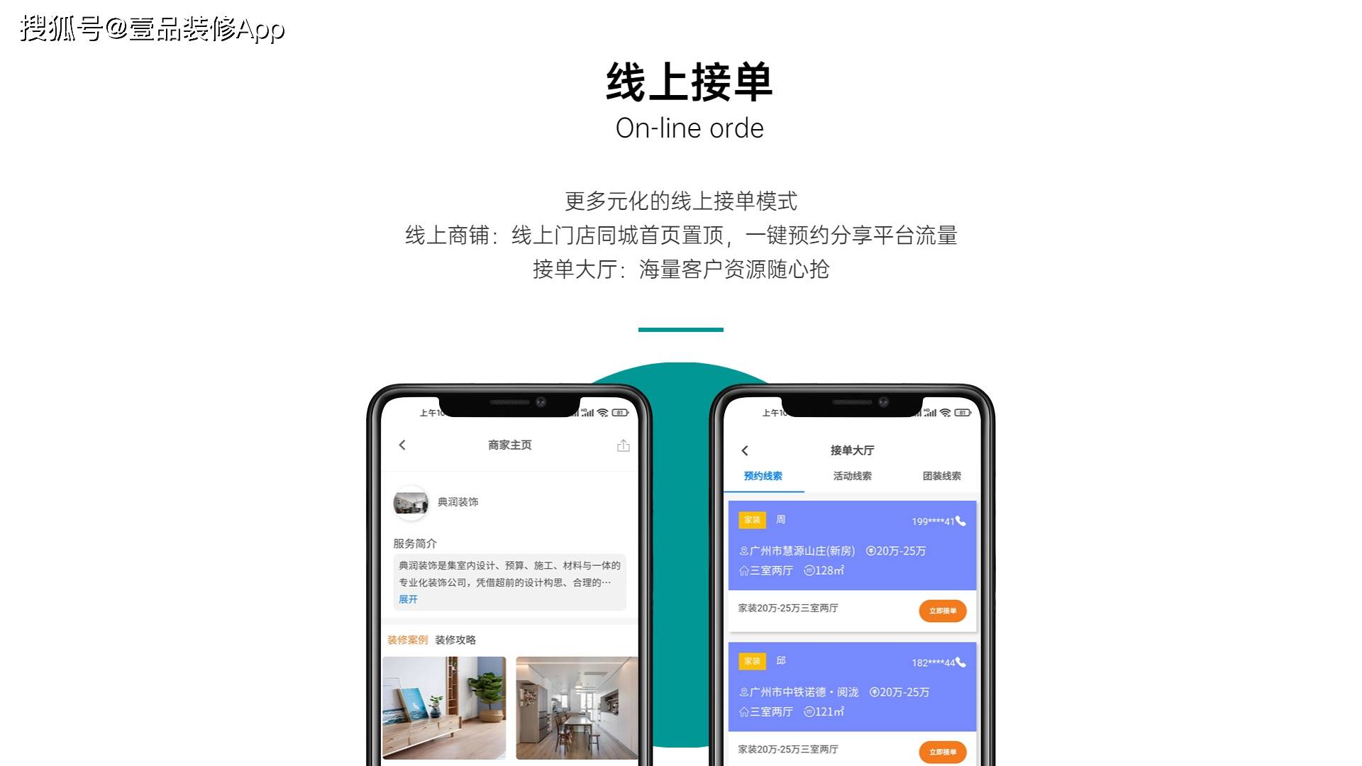 网上接装修单在哪个平台？哪个平台最靠谱