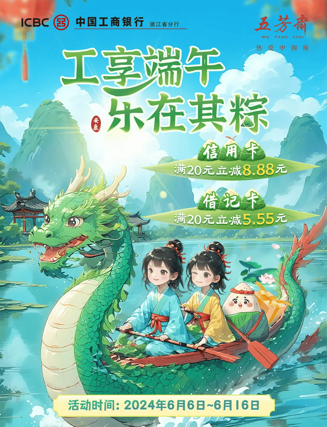 【爱购端午 乐在其粽】用工行卡买粽子最高减8.8元~