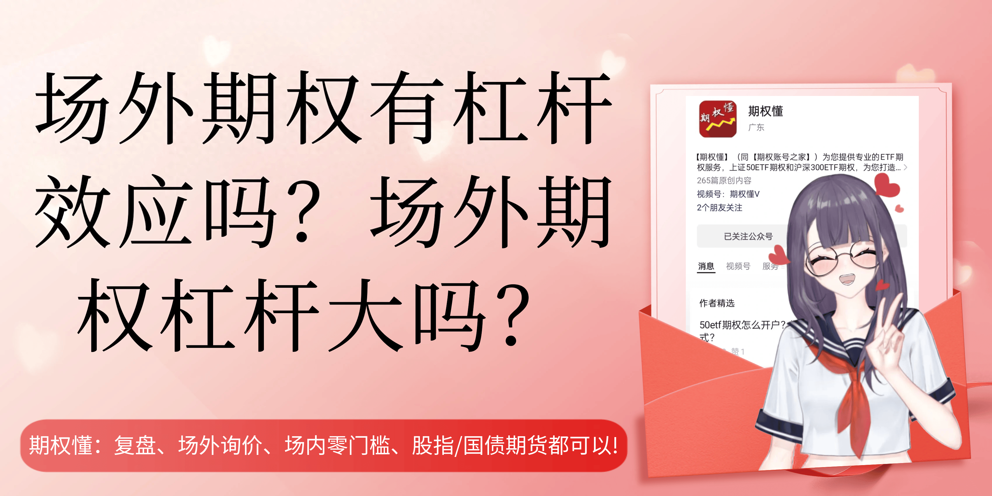 场外期权有杠杆效应吗？场外期权杠杆大吗？
