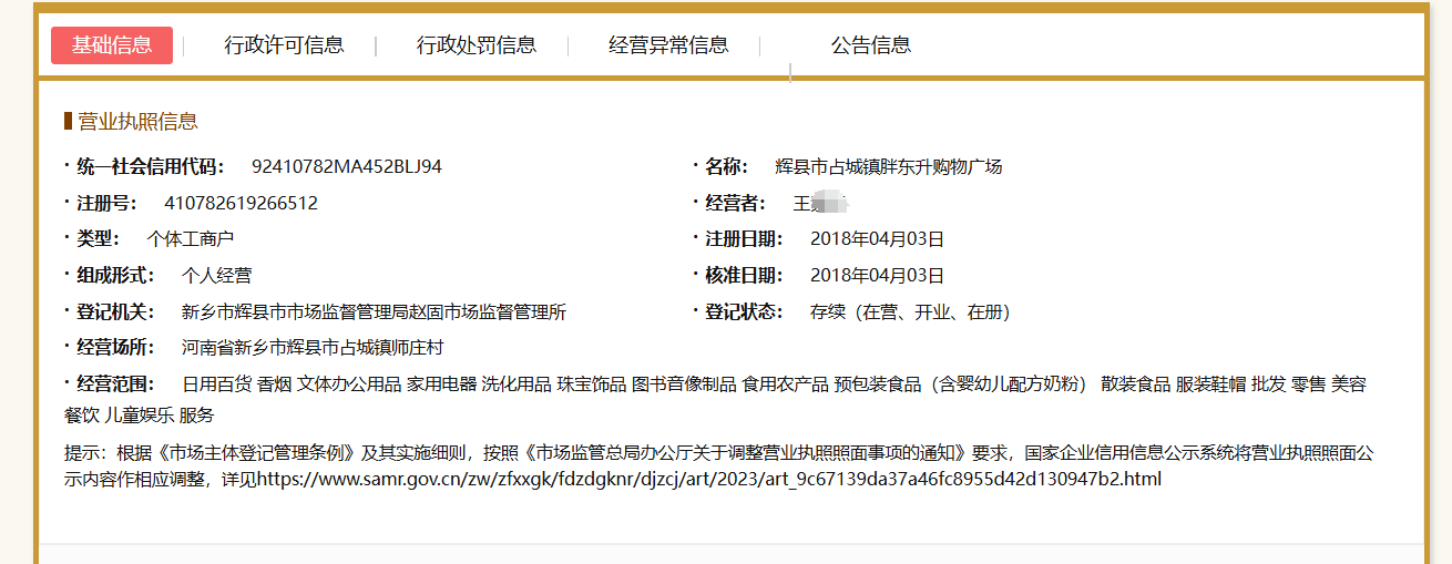 胖东升否认抄袭胖东来店名，工作人员称超市开了十几年