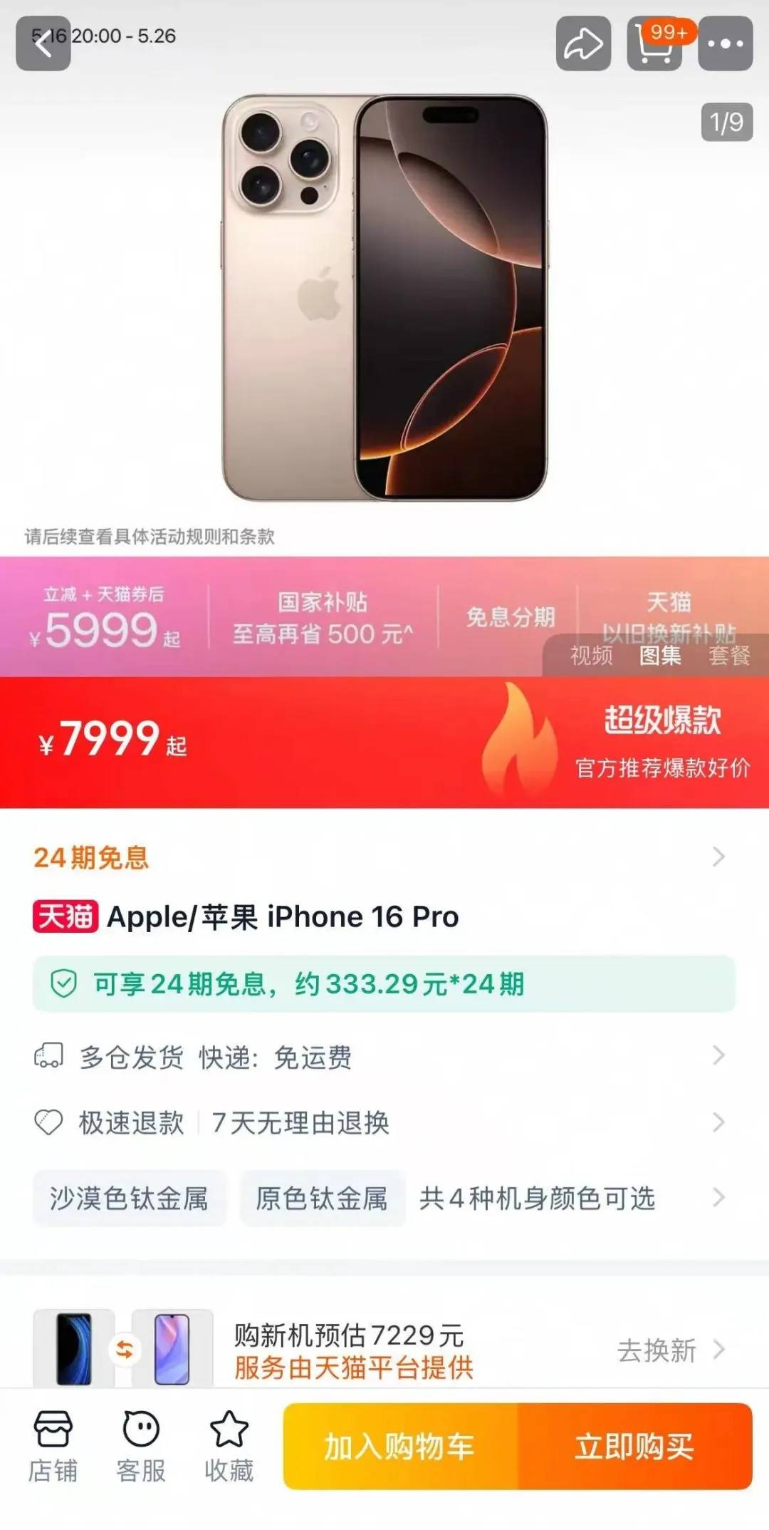 苹果客服回应“新款iPhone降价超千元”：目前没有降价通知