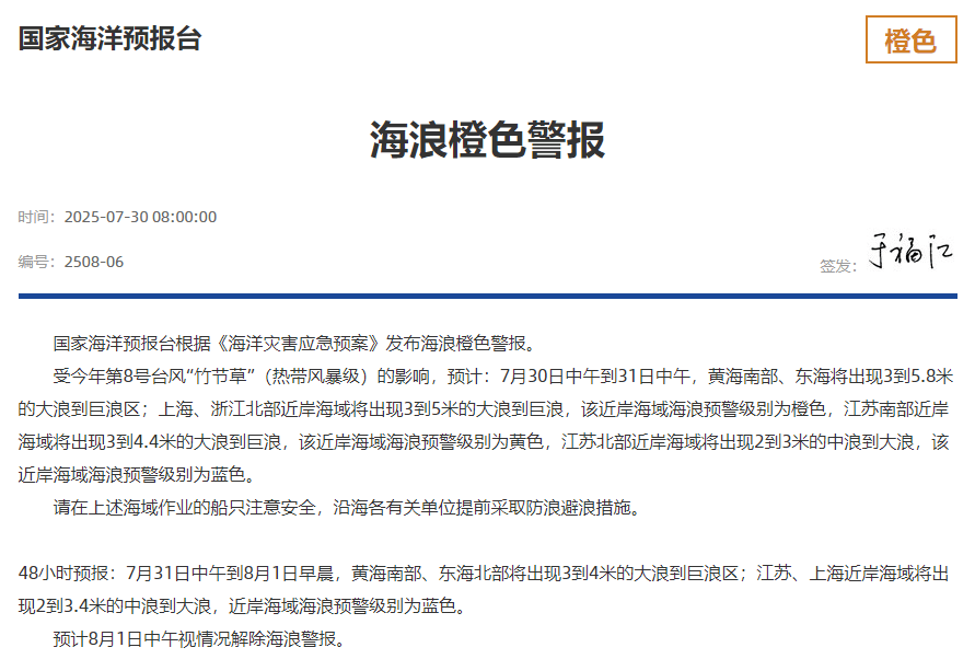 海啸即将抵达！浙沪沿海海域，注意防范！全球多地发布海啸预警！